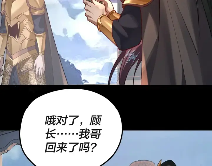 《我！天命大反派》第116话 师娘？师姑？图59