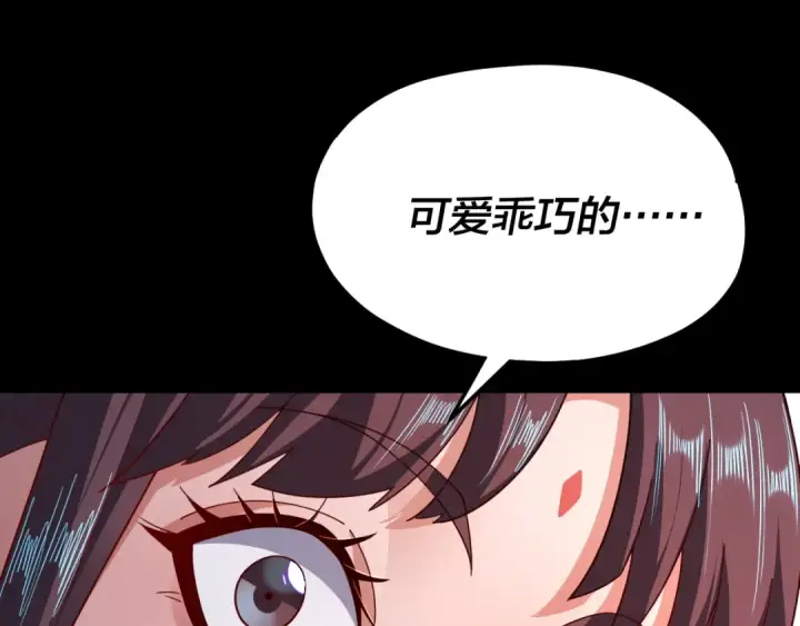 《我！天命大反派》第116话 师娘？师姑？图63