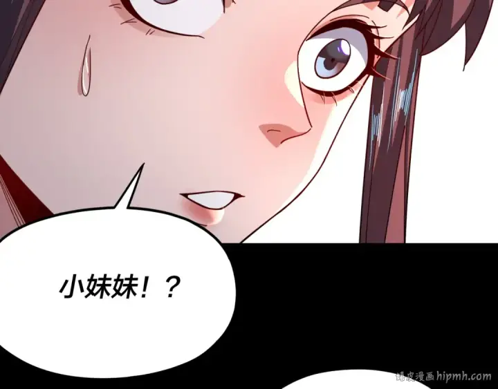 《我！天命大反派》第116话 师娘？师姑？图64