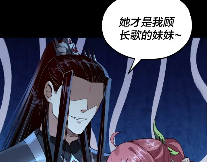 《我！天命大反派》第116话 师娘？师姑？图65