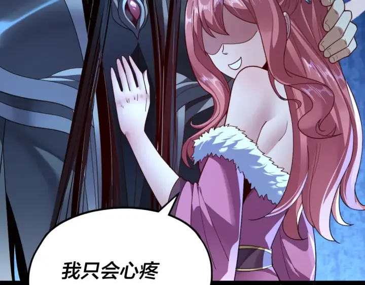 《我！天命大反派》第116话 师娘？师姑？图66