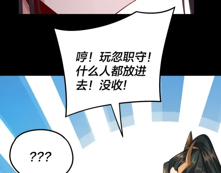 《我！天命大反派》第116话 师娘？师姑？图68