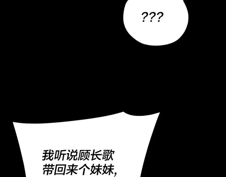《我！天命大反派》第116话 师娘？师姑？图70