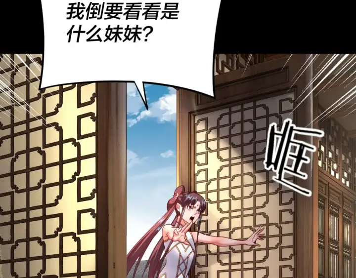 《我！天命大反派》第116话 师娘？师姑？图71