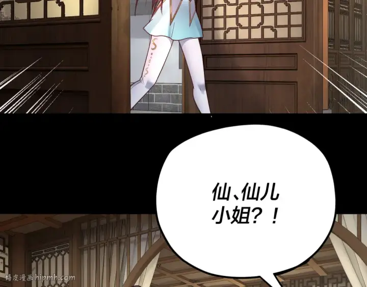 《我！天命大反派》第116话 师娘？师姑？图72