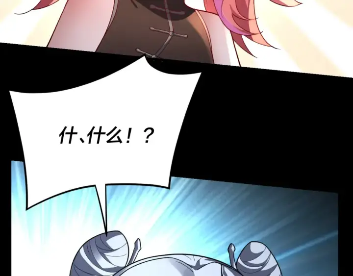 《我！天命大反派》第116话 师娘？师姑？图77