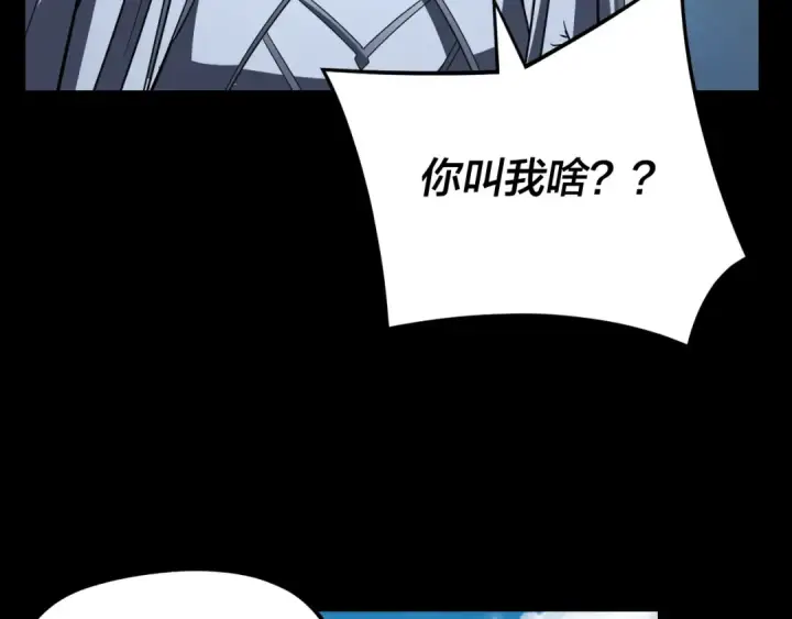 《我！天命大反派》第116话 师娘？师姑？图79
