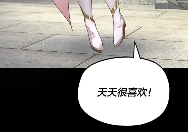 《我！天命大反派》第116话 师娘？师姑？图82