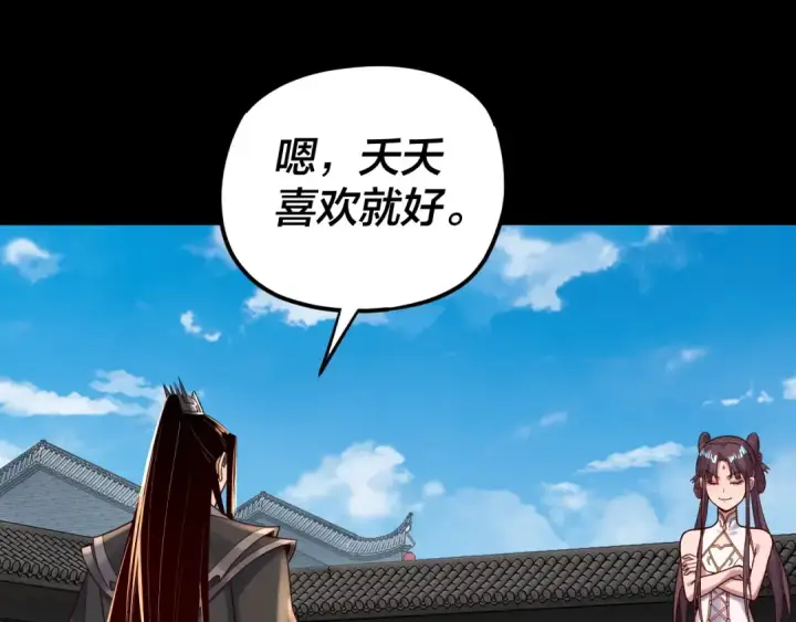 《我！天命大反派》第116话 师娘？师姑？图83
