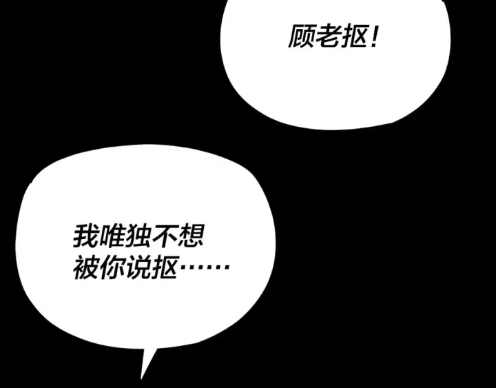 《我！天命大反派》第116话 师娘？师姑？图87