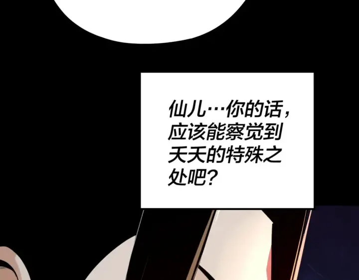《我！天命大反派》第116话 师娘？师姑？图91