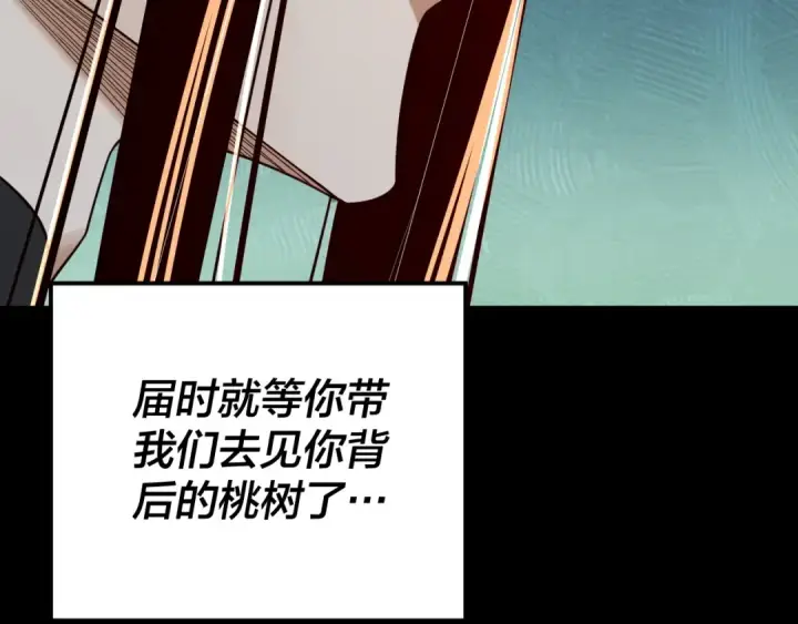 《我！天命大反派》第116话 师娘？师姑？图93
