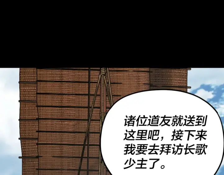 《我！天命大反派》第116话 师娘？师姑？图94