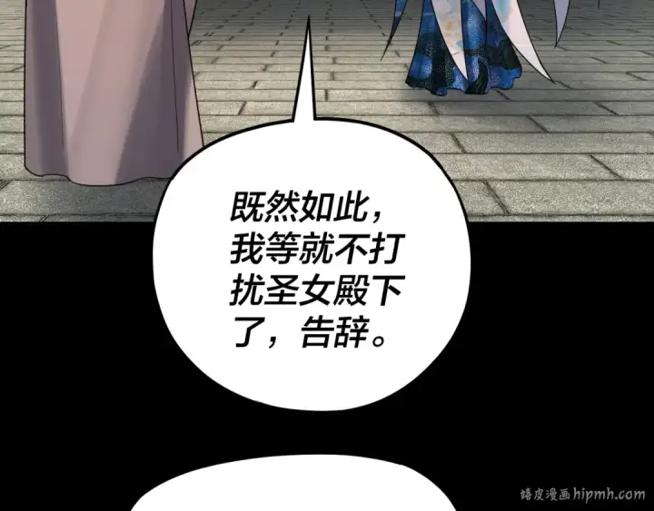 《我！天命大反派》第116话 师娘？师姑？图96