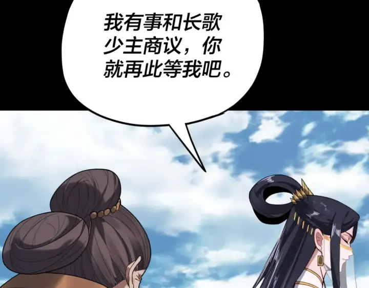 《我！天命大反派》第116话 师娘？师姑？图97