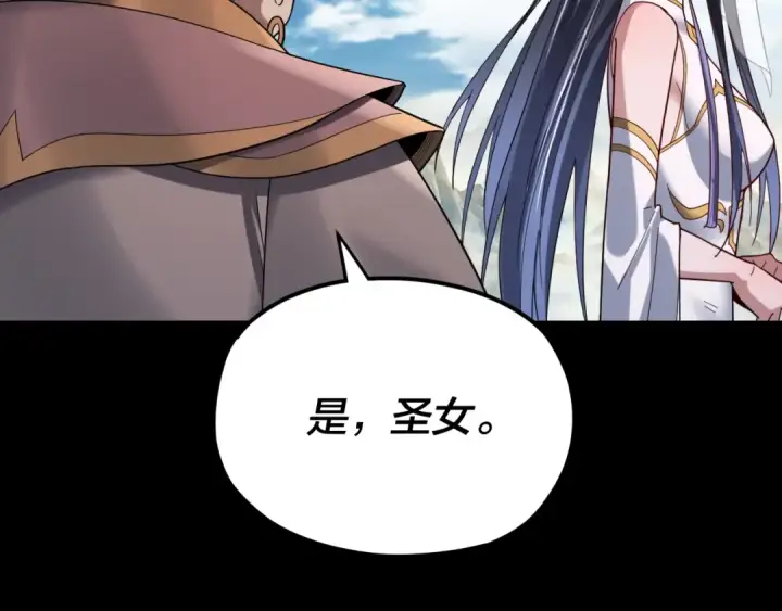 《我！天命大反派》第116话 师娘？师姑？图98