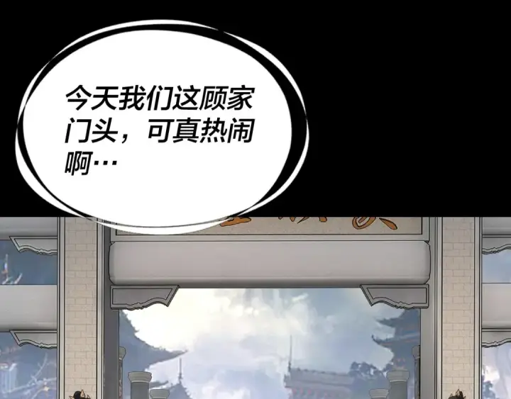 《我！天命大反派》第116话 师娘？师姑？图99