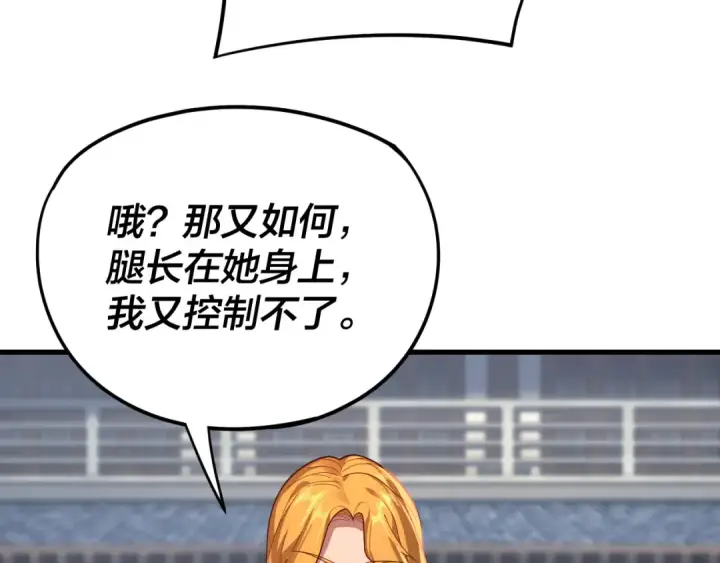 《我！天命大反派》第117话 还得是顾兄图10