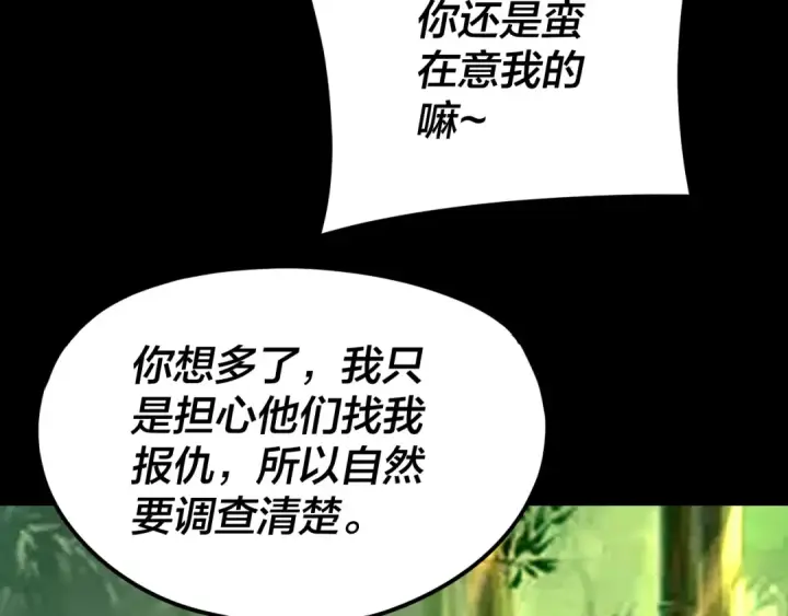 《我！天命大反派》第117话 还得是顾兄图100