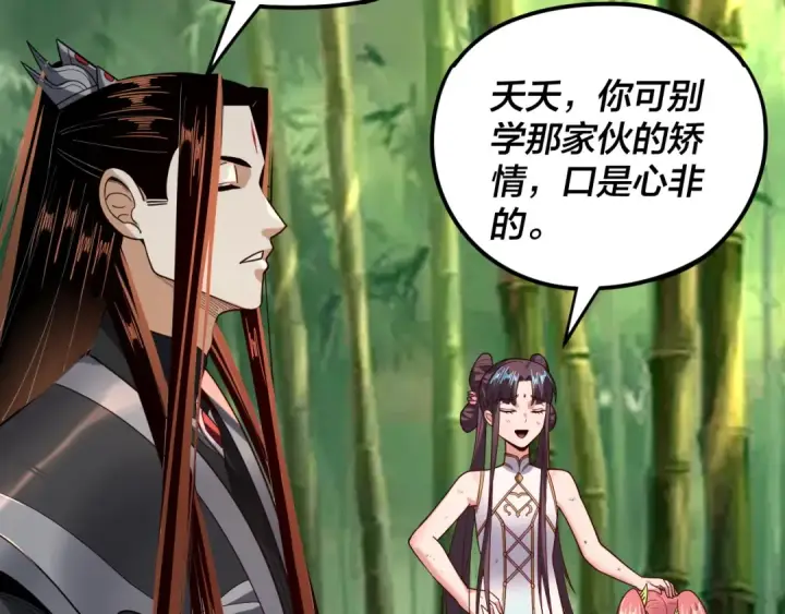《我！天命大反派》第117话 还得是顾兄图101