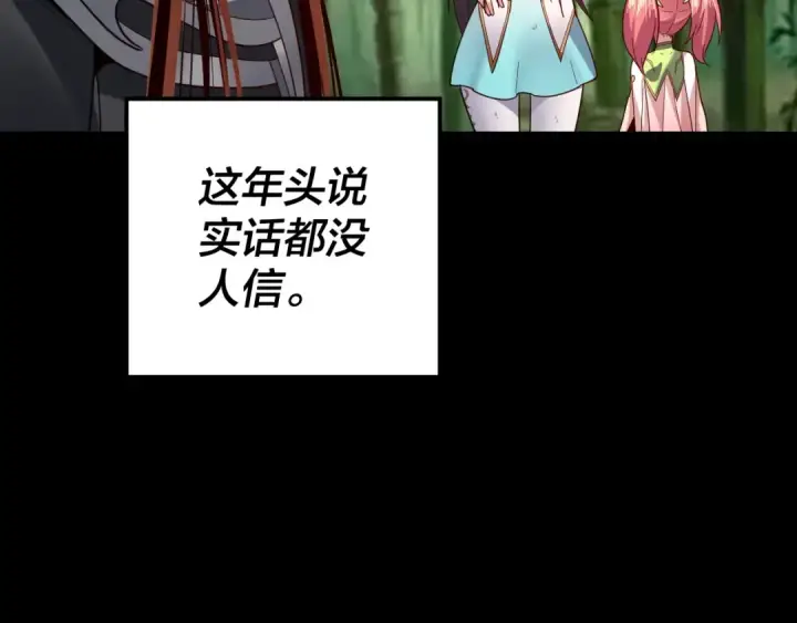 《我！天命大反派》第117话 还得是顾兄图102