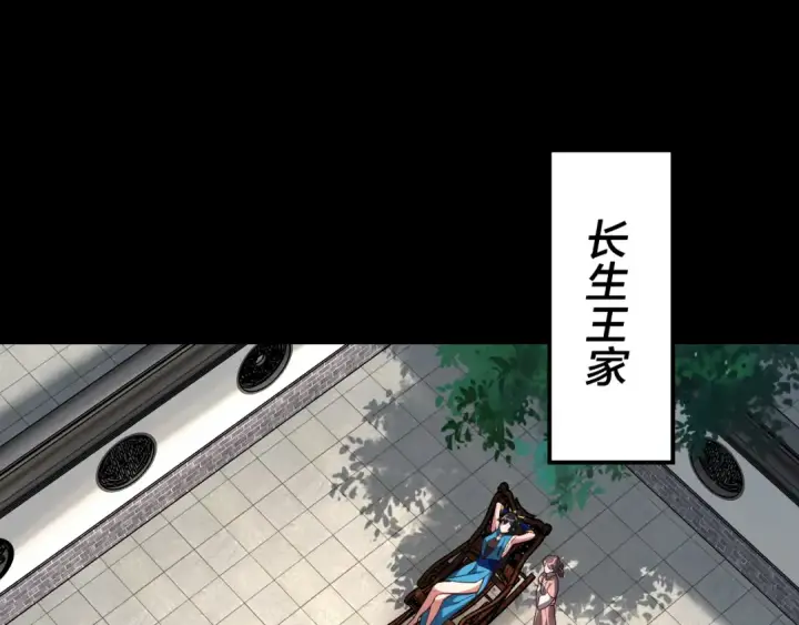 《我！天命大反派》第117话 还得是顾兄图103