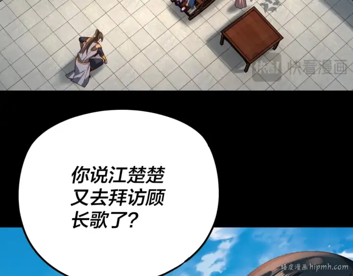 《我！天命大反派》第117话 还得是顾兄图104