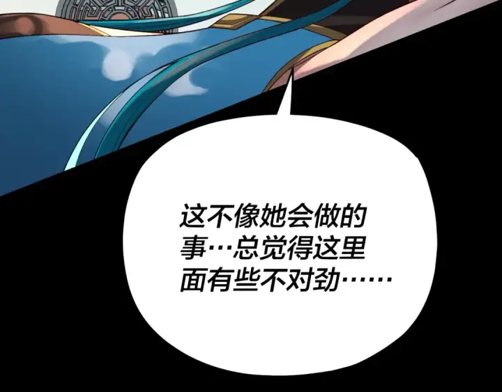 《我！天命大反派》第117话 还得是顾兄图106