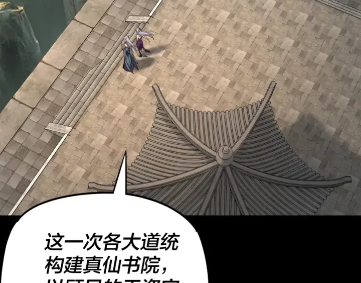 《我！天命大反派》第117话 还得是顾兄图108