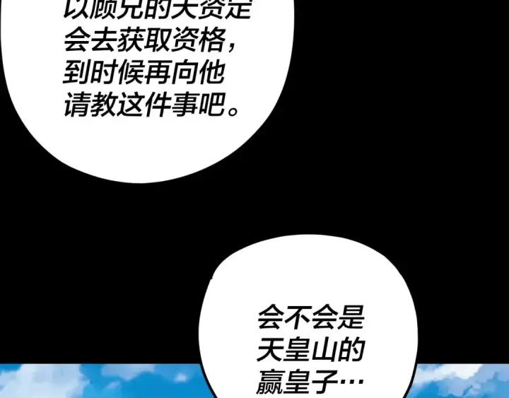 《我！天命大反派》第117话 还得是顾兄图109