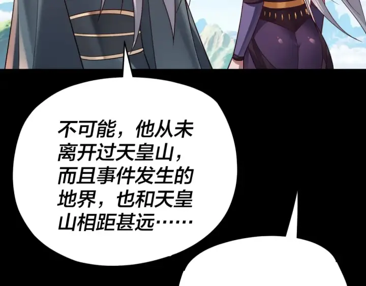 《我！天命大反派》第117话 还得是顾兄图111
