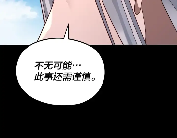 《我！天命大反派》第117话 还得是顾兄图113