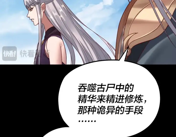 《我！天命大反派》第117话 还得是顾兄图115
