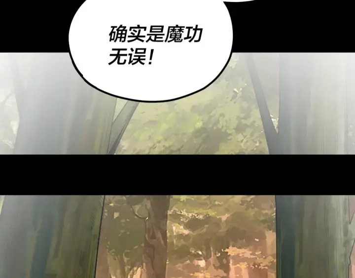 《我！天命大反派》第117话 还得是顾兄图116