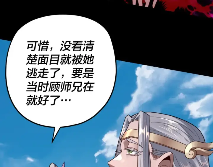 《我！天命大反派》第117话 还得是顾兄图121