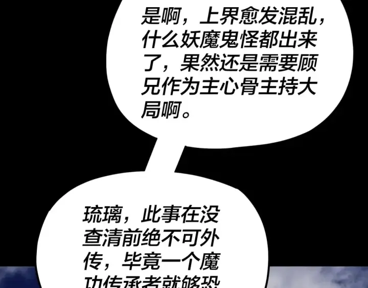 《我！天命大反派》第117话 还得是顾兄图123