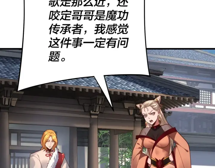 《我！天命大反派》第117话 还得是顾兄图13