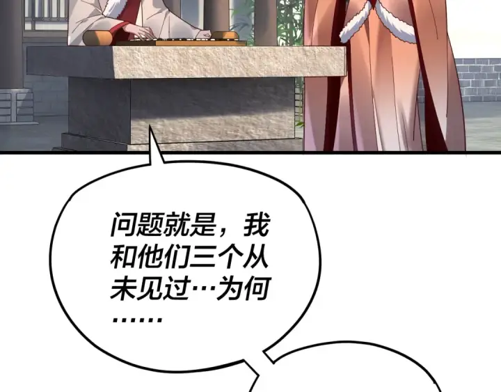 《我！天命大反派》第117话 还得是顾兄图14
