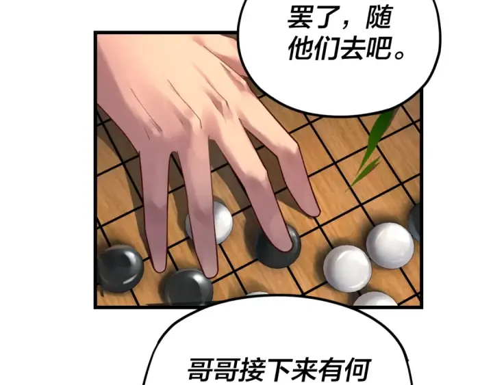 《我！天命大反派》第117话 还得是顾兄图15