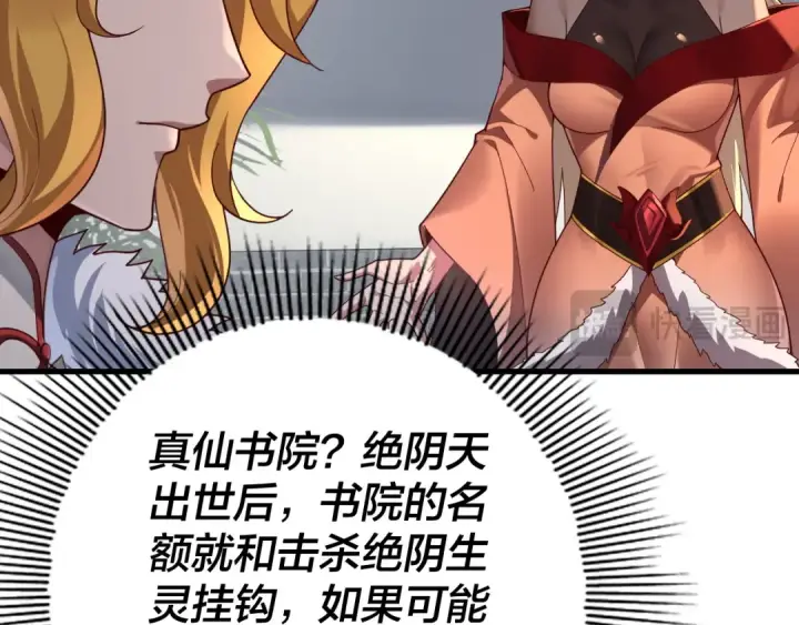 《我！天命大反派》第117话 还得是顾兄图17