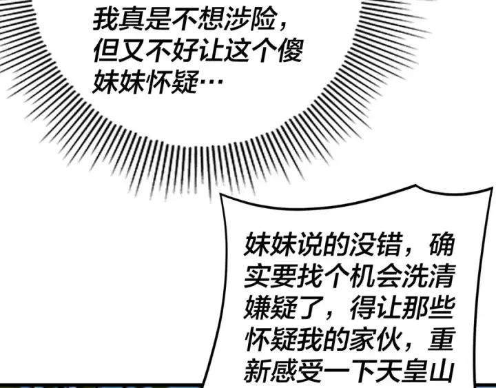 《我！天命大反派》第117话 还得是顾兄图18