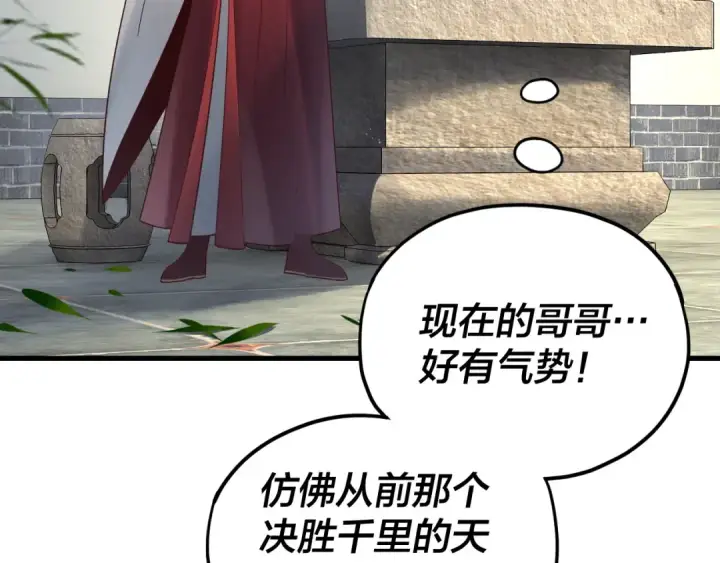 《我！天命大反派》第117话 还得是顾兄图20