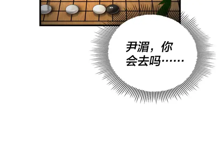 《我！天命大反派》第117话 还得是顾兄图22