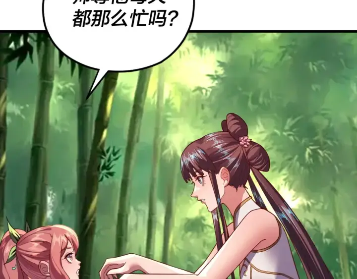 《我！天命大反派》第117话 还得是顾兄图25