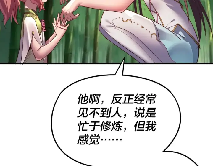 《我！天命大反派》第117话 还得是顾兄图26