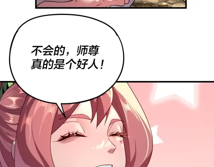 《我！天命大反派》第117话 还得是顾兄图28