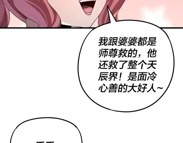《我！天命大反派》第117话 还得是顾兄图29