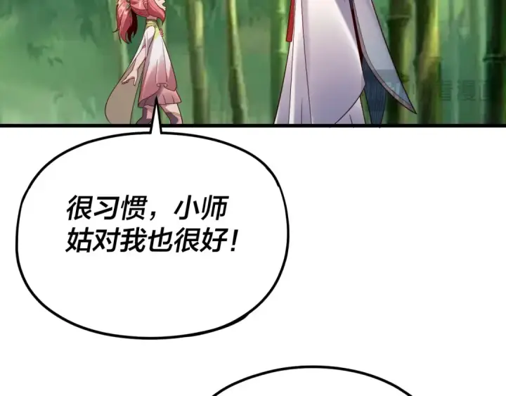 《我！天命大反派》第117话 还得是顾兄图34