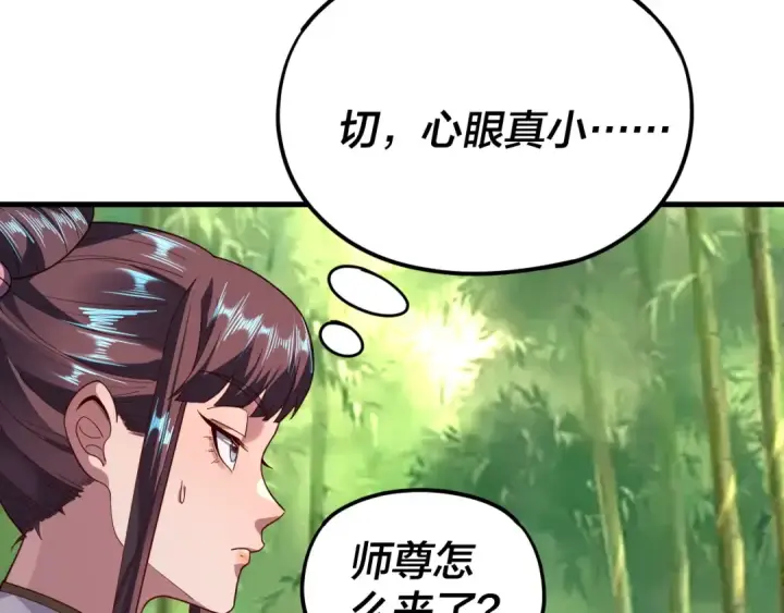 《我！天命大反派》第117话 还得是顾兄图35