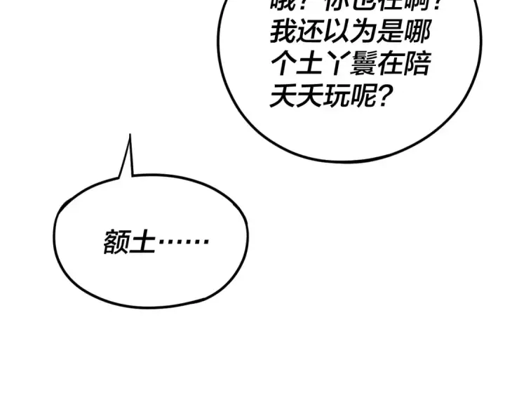 《我！天命大反派》第117话 还得是顾兄图39